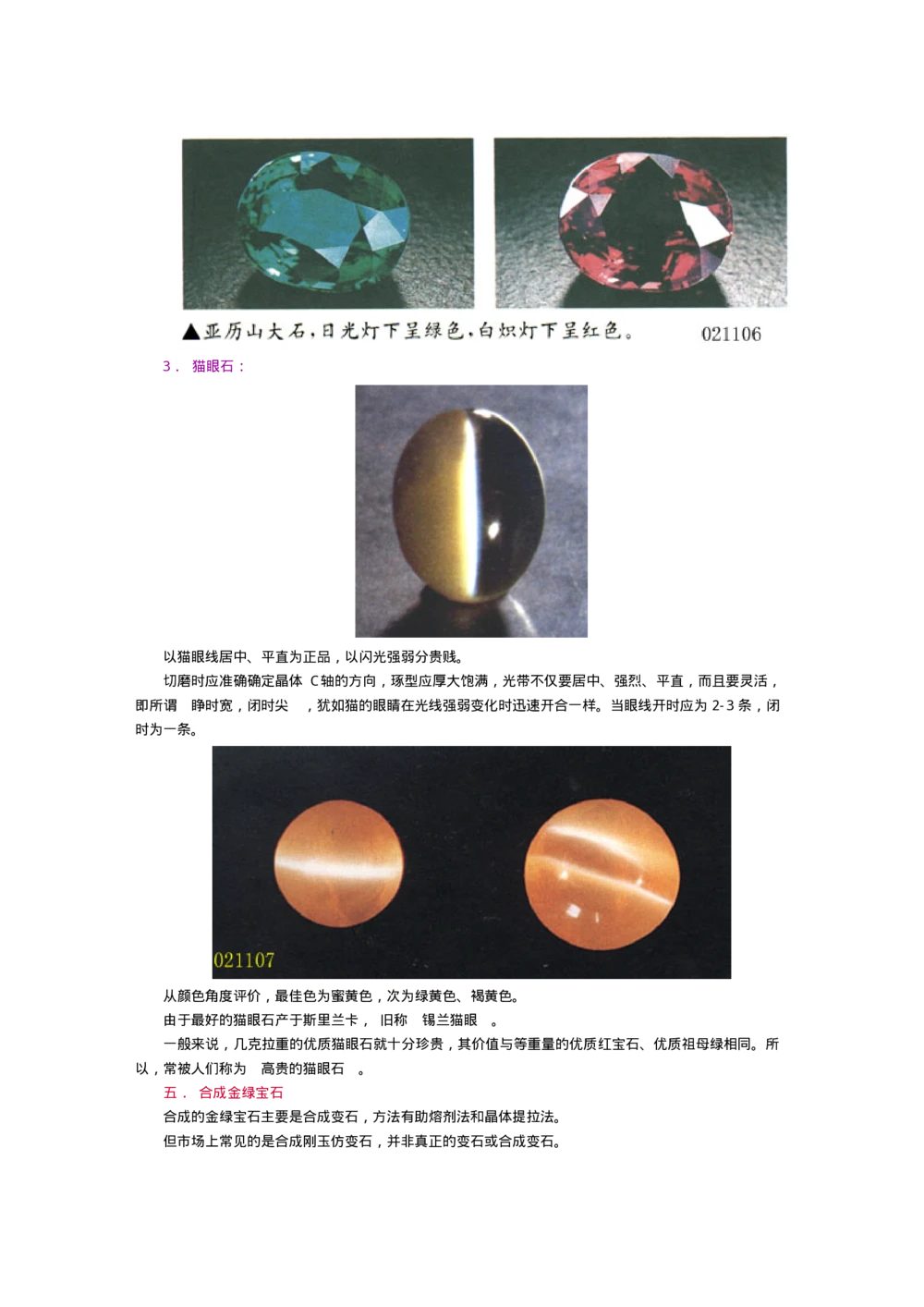 宝玉石鉴赏10绿宝石_X018-玉石珠宝鉴定教程最新合集_5、玉石鉴定专题全套课程_玉石电子书_宝玉石鉴赏