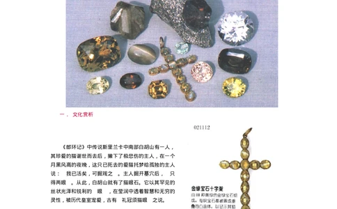 宝玉石鉴赏10绿宝石_X018-玉石珠宝鉴定教程最新合集_5、玉石鉴定专题全套课程_玉石电子书_宝玉石鉴赏