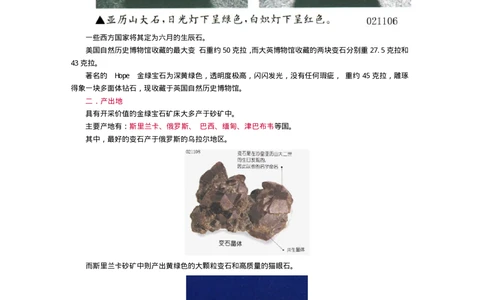 宝玉石鉴赏10绿宝石_X018-玉石珠宝鉴定教程最新合集_5、玉石鉴定专题全套课程_玉石电子书_宝玉石鉴赏