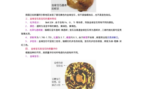宝玉石鉴赏10绿宝石_X018-玉石珠宝鉴定教程最新合集_5、玉石鉴定专题全套课程_玉石电子书_宝玉石鉴赏