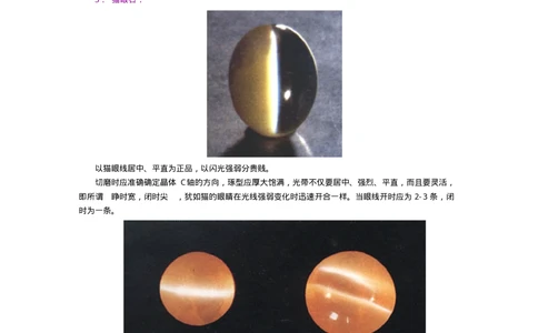 宝玉石鉴赏10绿宝石_X018-玉石珠宝鉴定教程最新合集_5、玉石鉴定专题全套课程_玉石电子书_宝玉石鉴赏