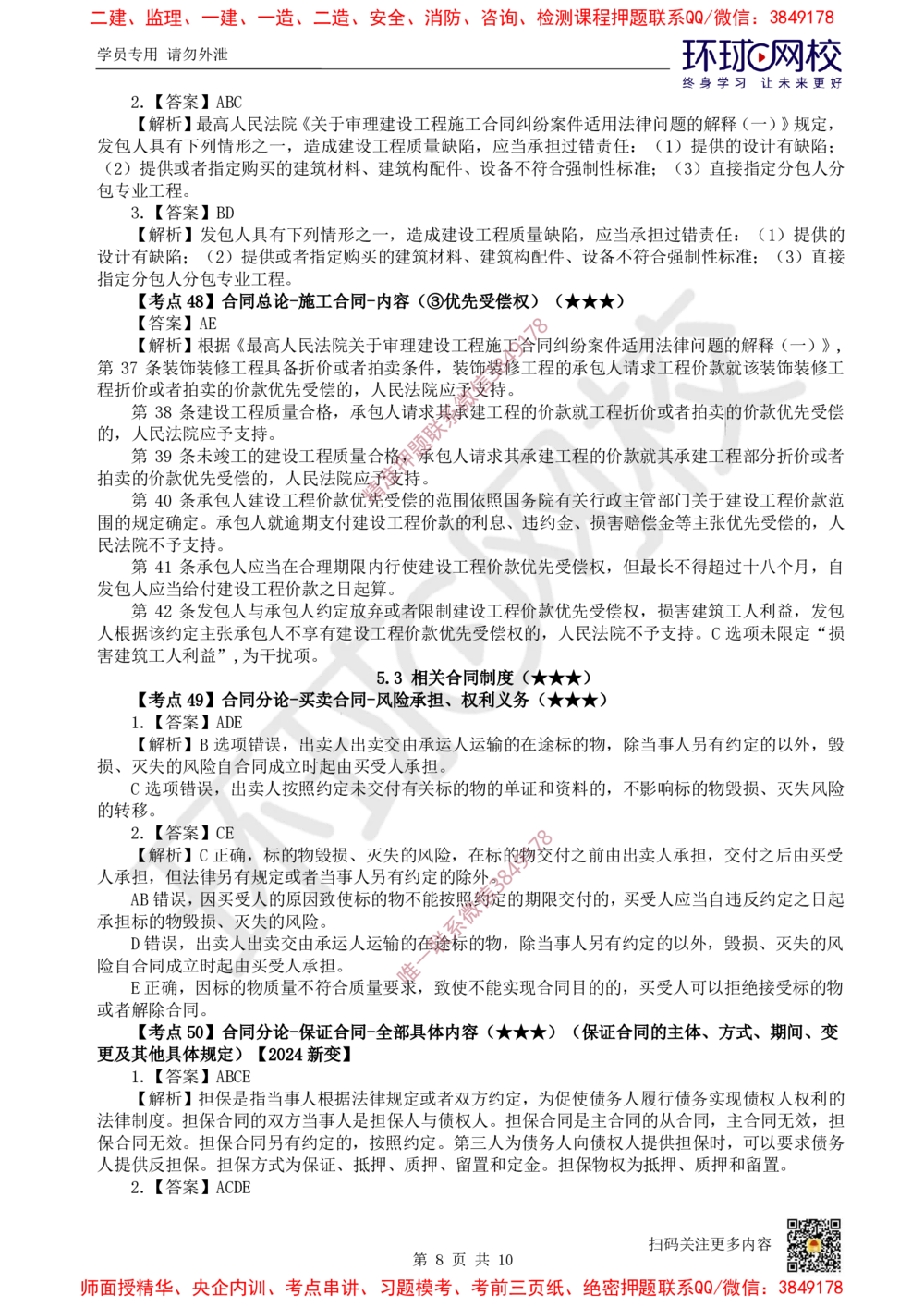 07.2025一建法规精题必练-第7讲-第5章建设工程合同法律制度（2）_2026年一建法规_2025年一建法规SVIP_03-习题精析✿实战特训✿模考通关_27-法规《精题必练班》王丽雪HQ
