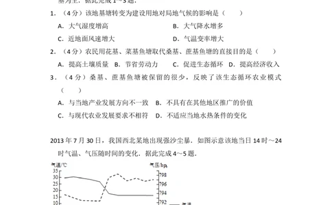2015年高考地理试卷（新课标Ⅱ）（空白卷）_历年高考真题合集_地理历年高考真题_新&middot;Word版2008-2025&middot;高考地理真题_地理（按省份分类）2008-2025_2008-2025&middot;（陕西）地理高考真题