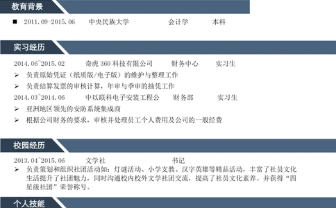 98_26考研复试_10考研复试资料25_2025考研复试简历124款_106单页简历模板