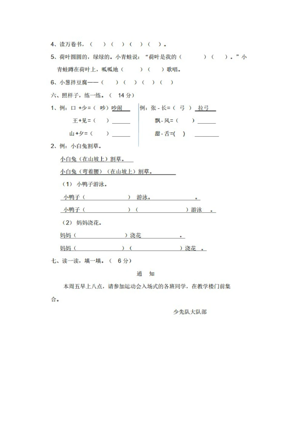 绿色圃中小学教育网：部编版一年级下册语文第三次月考试卷5_小学试卷大合集_一年级语文下册（单元期中期末试卷）_部编版一年级下册语文第三次月考试卷