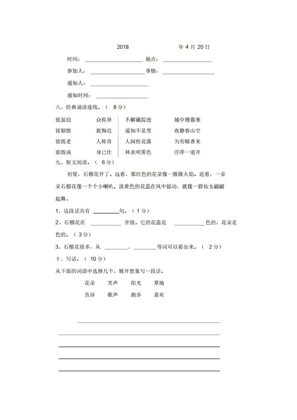 绿色圃中小学教育网：部编版一年级下册语文第三次月考试卷5_小学试卷大合集_一年级语文下册（单元期中期末试卷）_部编版一年级下册语文第三次月考试卷