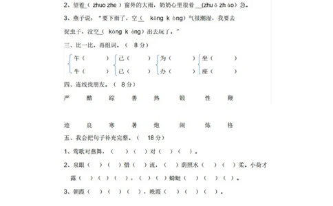 绿色圃中小学教育网：部编版一年级下册语文第三次月考试卷5_小学试卷大合集_一年级语文下册（单元期中期末试卷）_部编版一年级下册语文第三次月考试卷