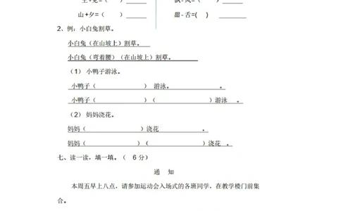 绿色圃中小学教育网：部编版一年级下册语文第三次月考试卷5_小学试卷大合集_一年级语文下册（单元期中期末试卷）_部编版一年级下册语文第三次月考试卷