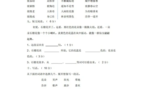 绿色圃中小学教育网：部编版一年级下册语文第三次月考试卷5_小学试卷大合集_一年级语文下册（单元期中期末试卷）_部编版一年级下册语文第三次月考试卷