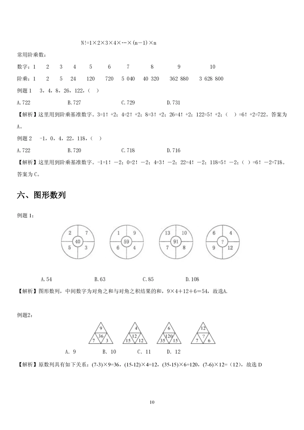 1.2中国海油招聘行测-数量关系-解题技巧（27页）_三桶油_中海油_中海油_02、中海油2023通用能力测试_2-中海油招聘考试-通用能力_中国海油2022年招聘笔试最新讲义+题库+押题+预测