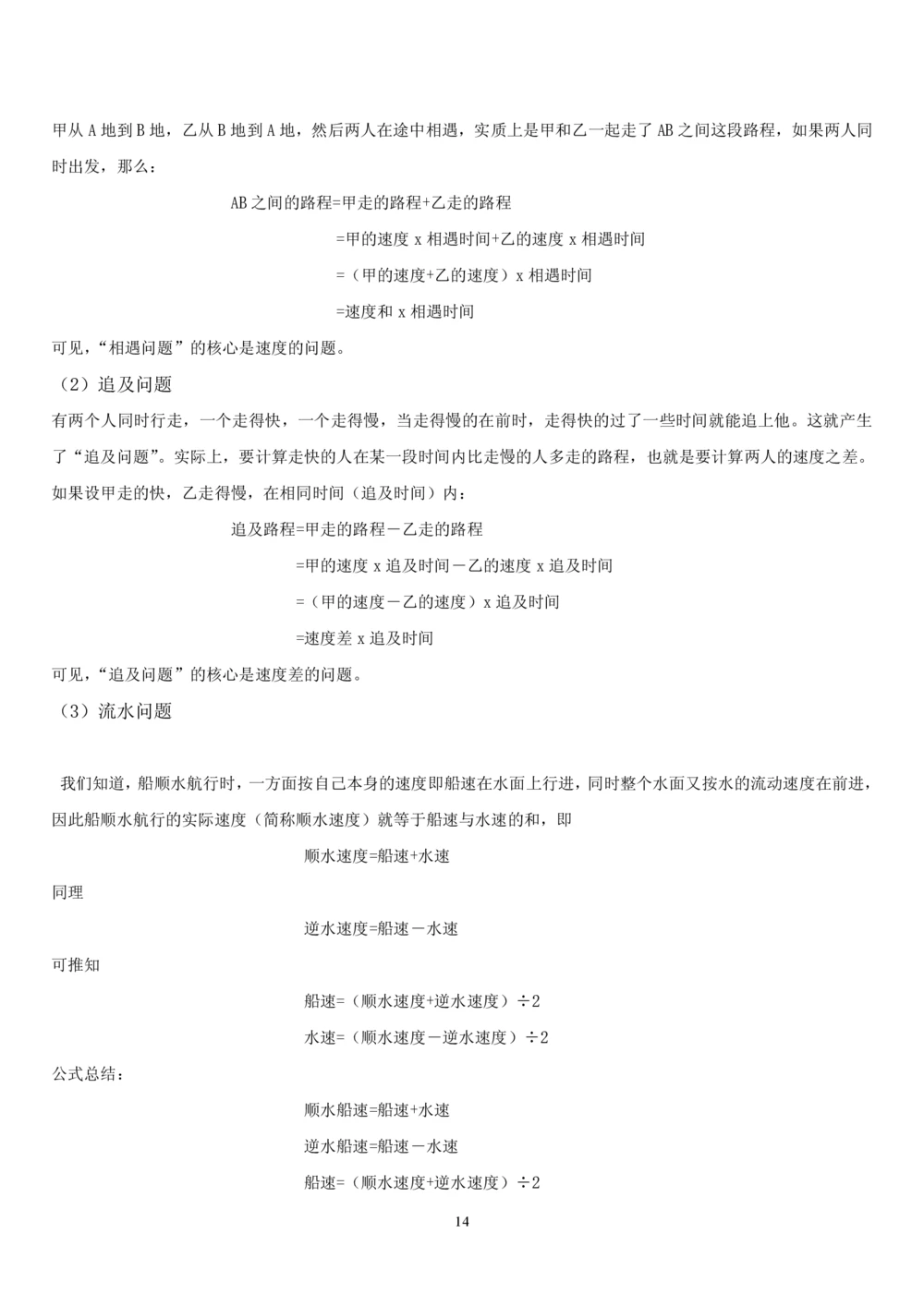 1.2中国海油招聘行测-数量关系-解题技巧（27页）_三桶油_中海油_中海油_02、中海油2023通用能力测试_2-中海油招聘考试-通用能力_中国海油2022年招聘笔试最新讲义+题库+押题+预测