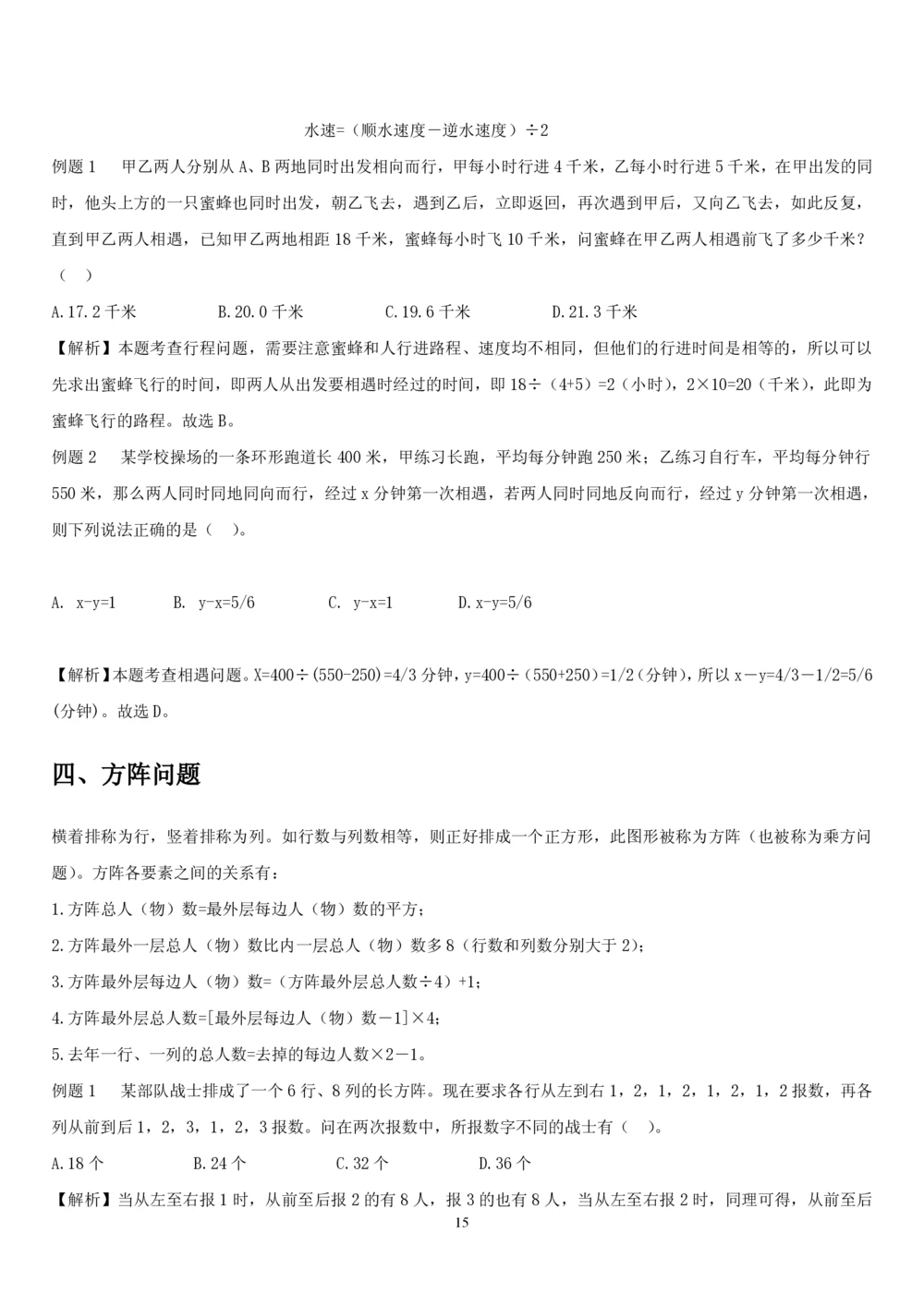 1.2中国海油招聘行测-数量关系-解题技巧（27页）_三桶油_中海油_中海油_02、中海油2023通用能力测试_2-中海油招聘考试-通用能力_中国海油2022年招聘笔试最新讲义+题库+押题+预测