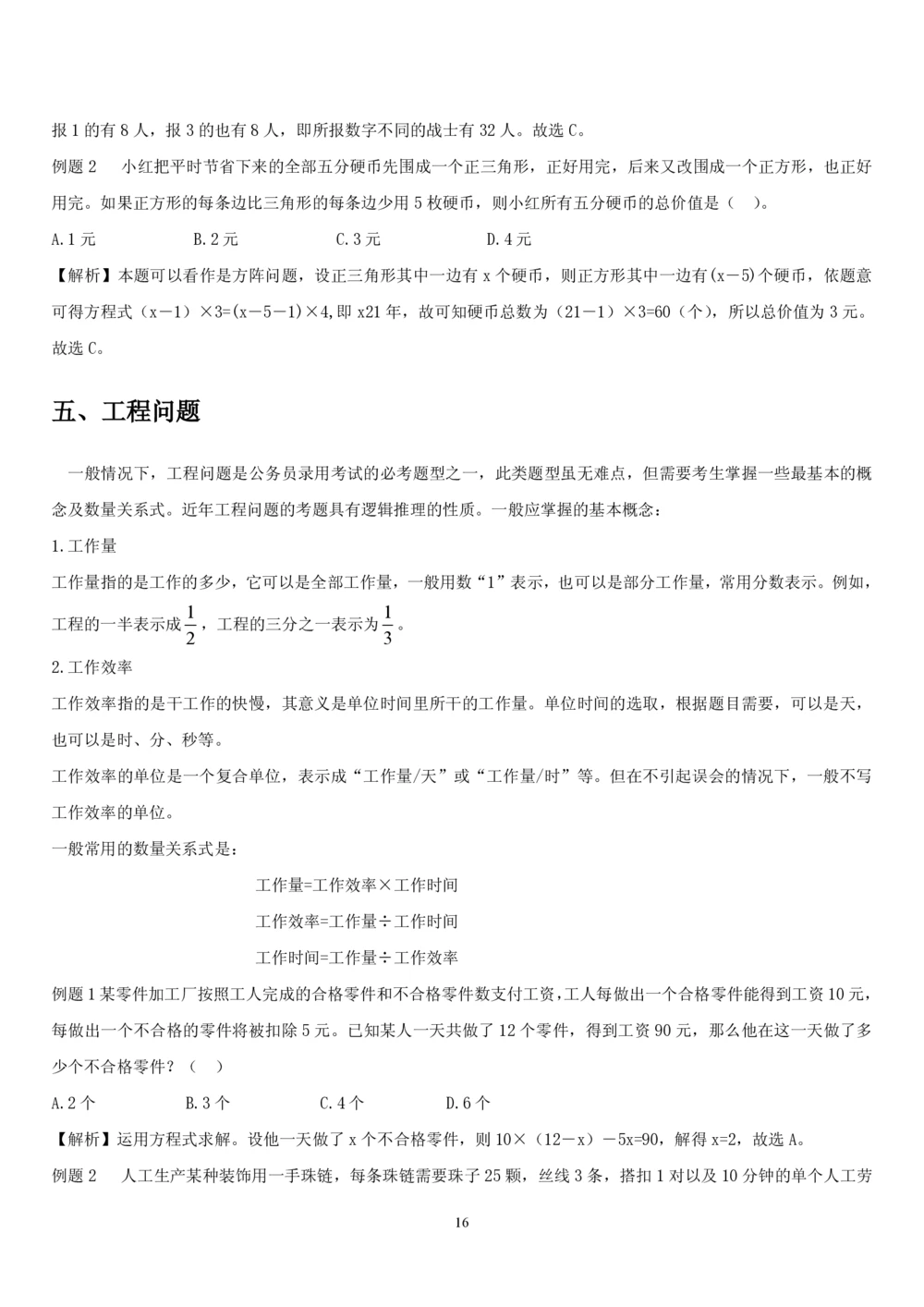 1.2中国海油招聘行测-数量关系-解题技巧（27页）_三桶油_中海油_中海油_02、中海油2023通用能力测试_2-中海油招聘考试-通用能力_中国海油2022年招聘笔试最新讲义+题库+押题+预测