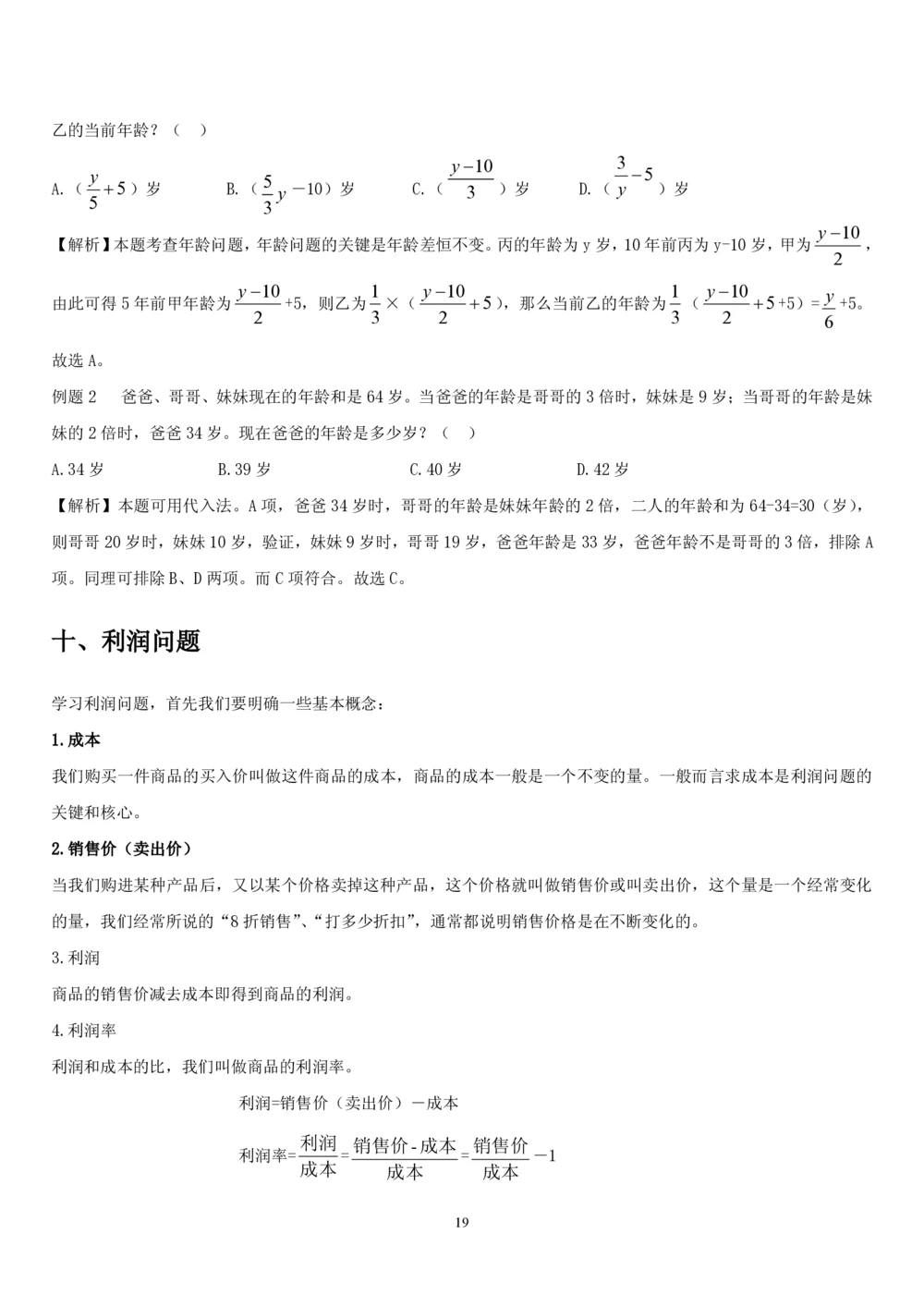 1.2中国海油招聘行测-数量关系-解题技巧（27页）_三桶油_中海油_中海油_02、中海油2023通用能力测试_2-中海油招聘考试-通用能力_中国海油2022年招聘笔试最新讲义+题库+押题+预测