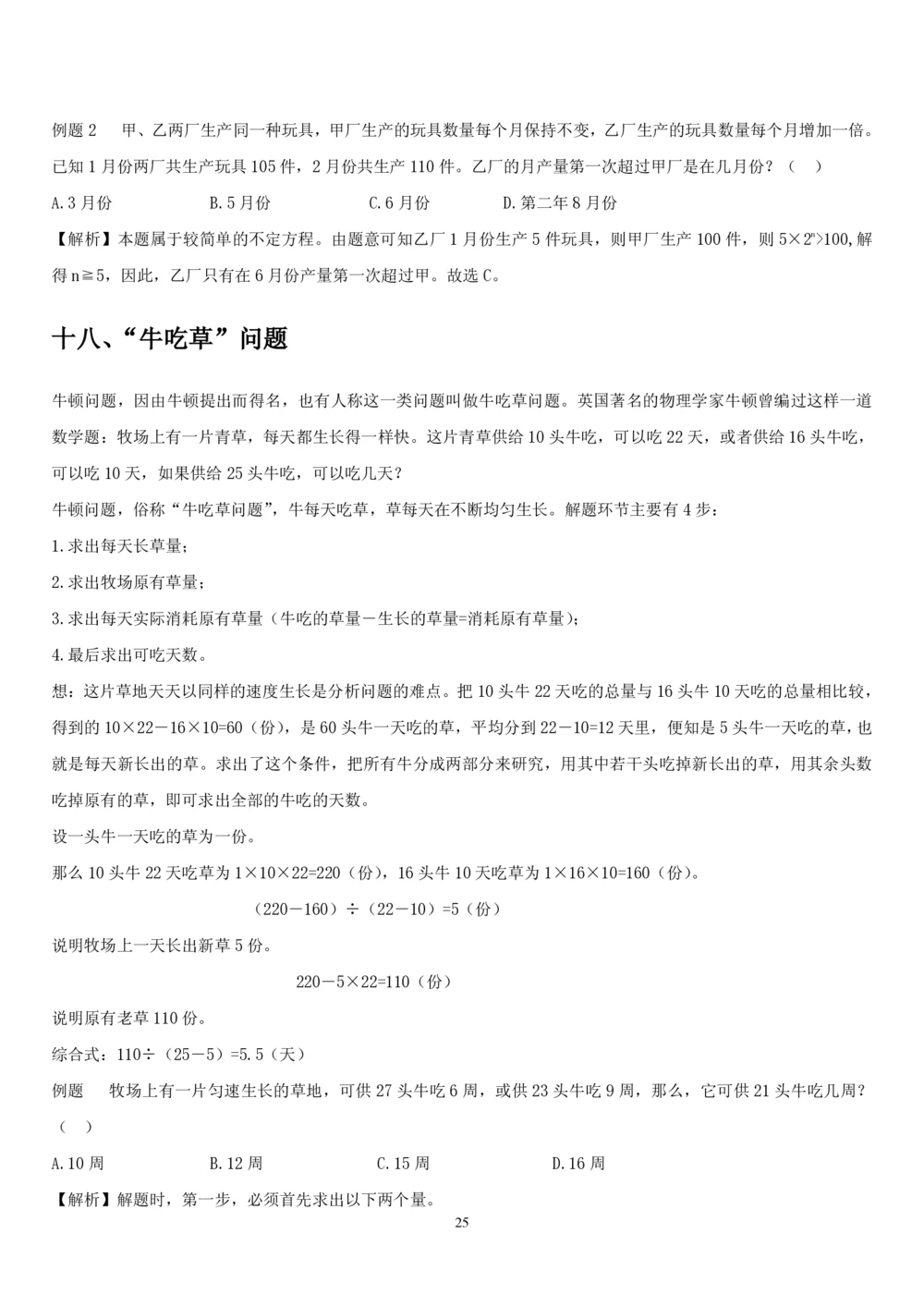 1.2中国海油招聘行测-数量关系-解题技巧（27页）_三桶油_中海油_中海油_02、中海油2023通用能力测试_2-中海油招聘考试-通用能力_中国海油2022年招聘笔试最新讲义+题库+押题+预测