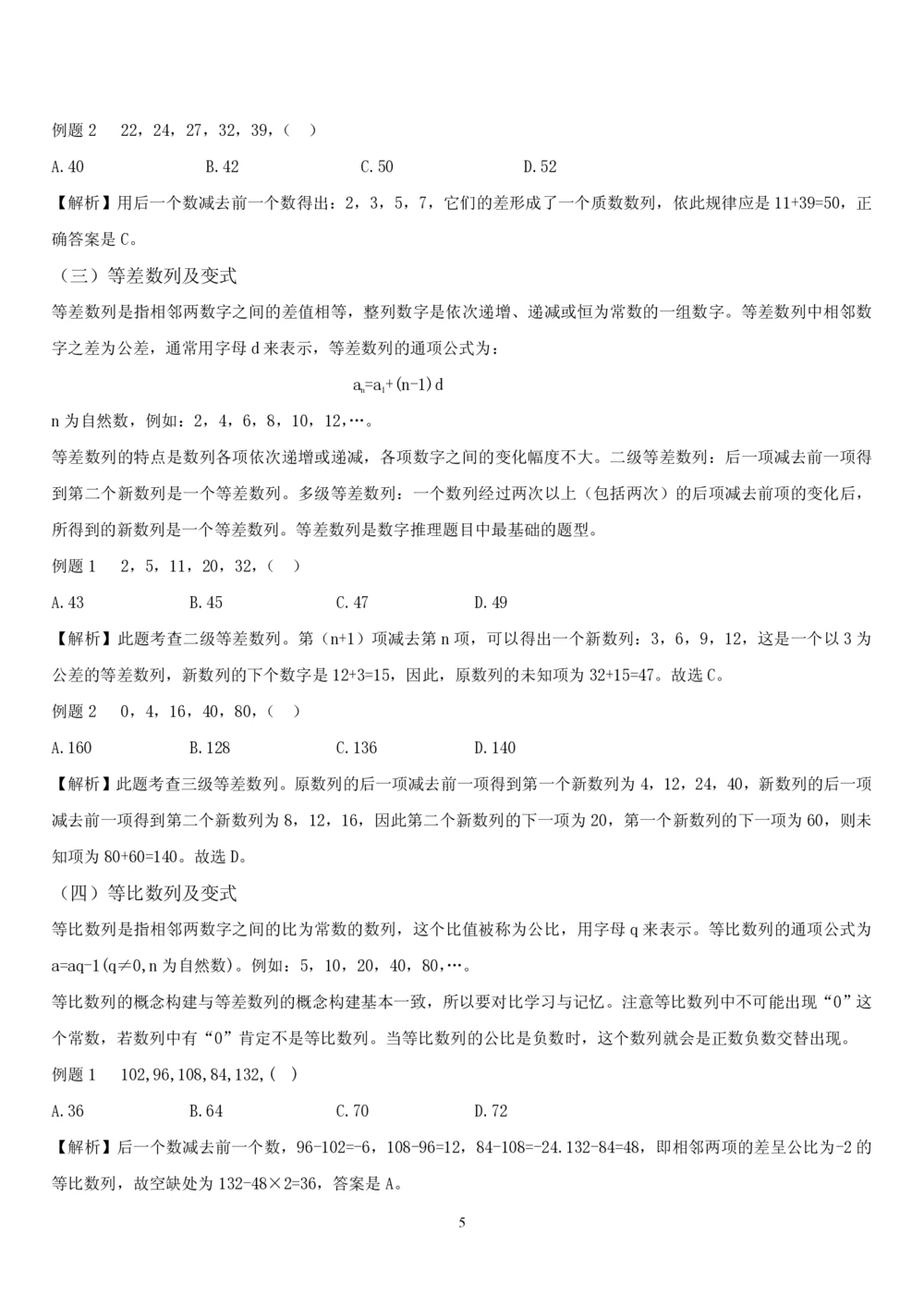 1.2中国海油招聘行测-数量关系-解题技巧（27页）_三桶油_中海油_中海油_02、中海油2023通用能力测试_2-中海油招聘考试-通用能力_中国海油2022年招聘笔试最新讲义+题库+押题+预测