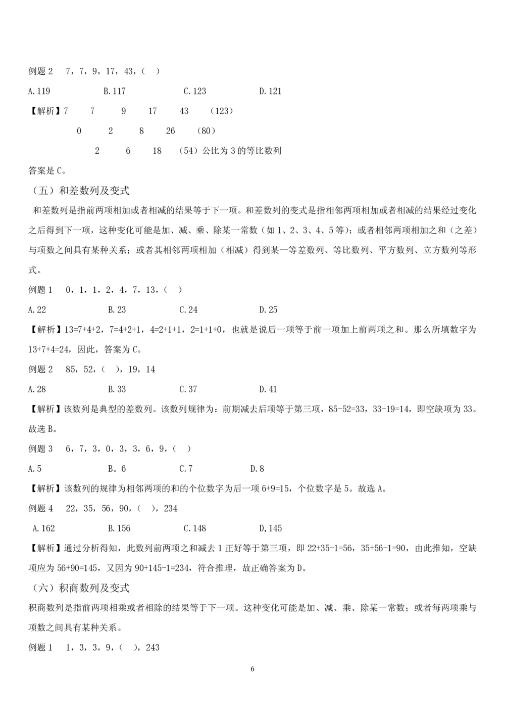 1.2中国海油招聘行测-数量关系-解题技巧（27页）_三桶油_中海油_中海油_02、中海油2023通用能力测试_2-中海油招聘考试-通用能力_中国海油2022年招聘笔试最新讲义+题库+押题+预测