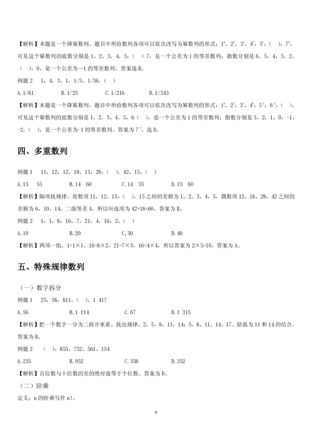 1.2中国海油招聘行测-数量关系-解题技巧（27页）_三桶油_中海油_中海油_02、中海油2023通用能力测试_2-中海油招聘考试-通用能力_中国海油2022年招聘笔试最新讲义+题库+押题+预测