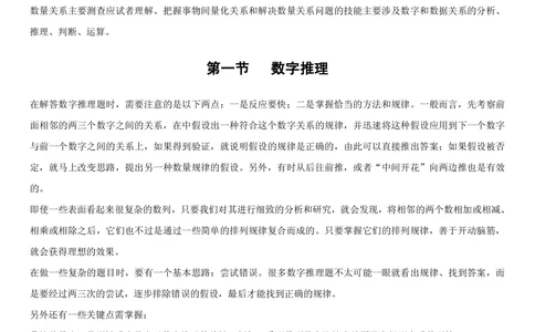 1.2中国海油招聘行测-数量关系-解题技巧（27页）_三桶油_中海油_中海油_02、中海油2023通用能力测试_2-中海油招聘考试-通用能力_中国海油2022年招聘笔试最新讲义+题库+押题+预测