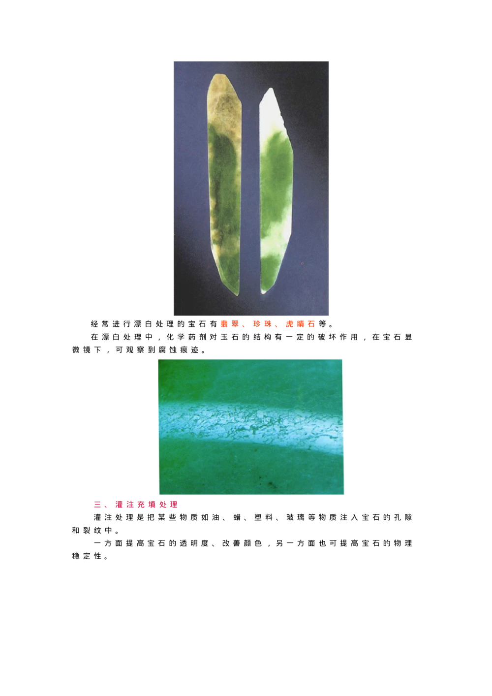 宝玉石鉴赏05宝石的人工优化处理_X018-玉石珠宝鉴定教程最新合集_5、玉石鉴定专题全套课程_玉石电子书_宝玉石鉴赏