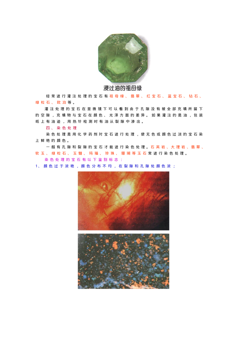 宝玉石鉴赏05宝石的人工优化处理_X018-玉石珠宝鉴定教程最新合集_5、玉石鉴定专题全套课程_玉石电子书_宝玉石鉴赏