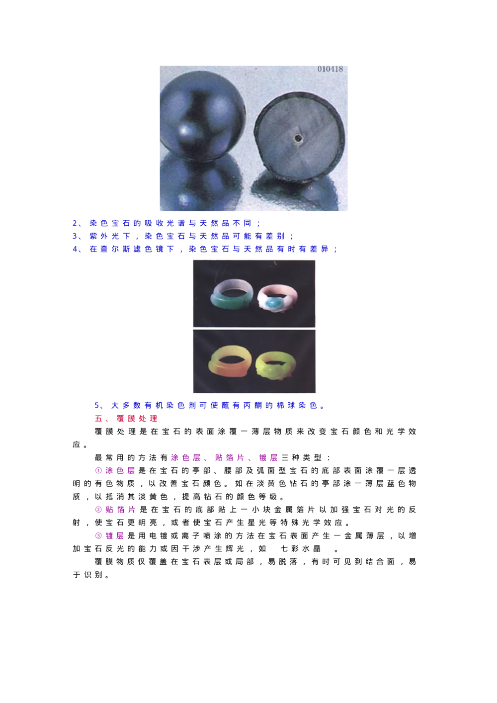 宝玉石鉴赏05宝石的人工优化处理_X018-玉石珠宝鉴定教程最新合集_5、玉石鉴定专题全套课程_玉石电子书_宝玉石鉴赏