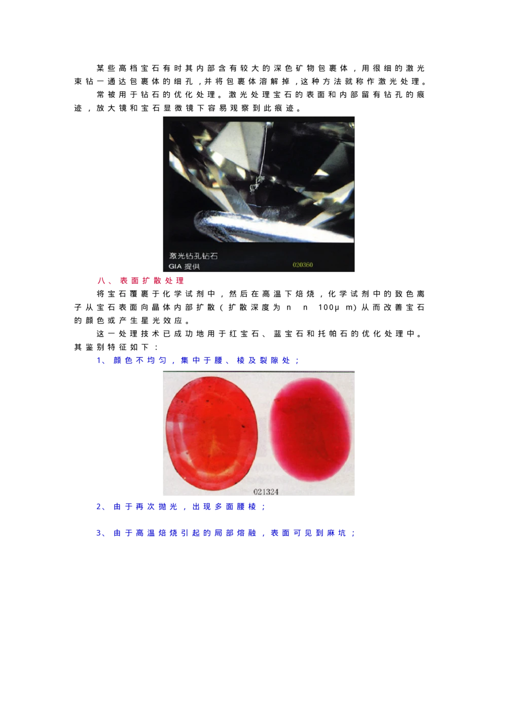 宝玉石鉴赏05宝石的人工优化处理_X018-玉石珠宝鉴定教程最新合集_5、玉石鉴定专题全套课程_玉石电子书_宝玉石鉴赏