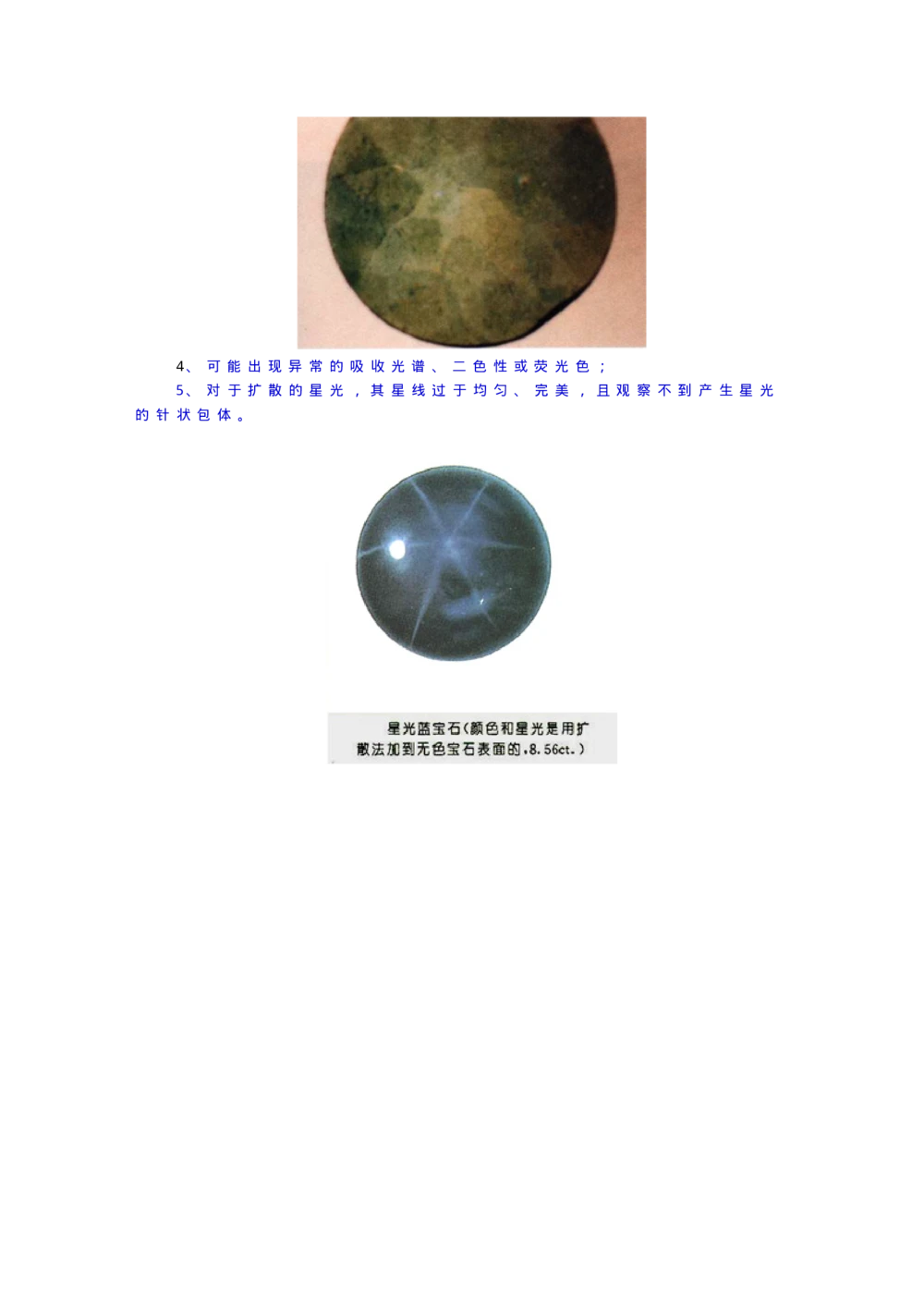 宝玉石鉴赏05宝石的人工优化处理_X018-玉石珠宝鉴定教程最新合集_5、玉石鉴定专题全套课程_玉石电子书_宝玉石鉴赏