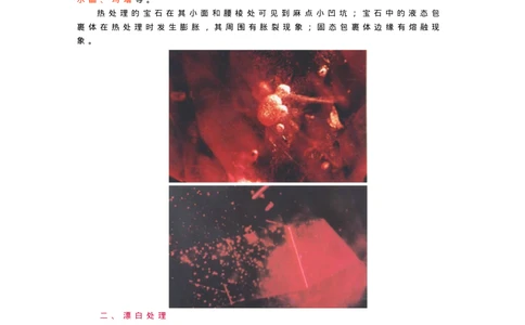 宝玉石鉴赏05宝石的人工优化处理_X018-玉石珠宝鉴定教程最新合集_5、玉石鉴定专题全套课程_玉石电子书_宝玉石鉴赏