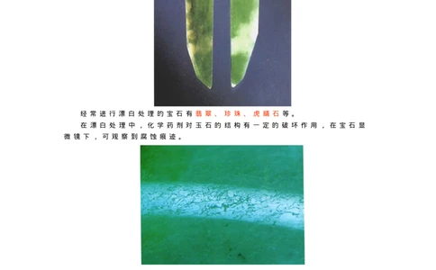 宝玉石鉴赏05宝石的人工优化处理_X018-玉石珠宝鉴定教程最新合集_5、玉石鉴定专题全套课程_玉石电子书_宝玉石鉴赏