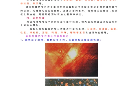 宝玉石鉴赏05宝石的人工优化处理_X018-玉石珠宝鉴定教程最新合集_5、玉石鉴定专题全套课程_玉石电子书_宝玉石鉴赏