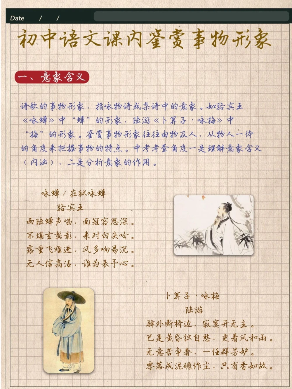 码住！中考语文课内鉴赏事物形象_中小学精品资料(高清可打印)_初中大全集高清资料整理版