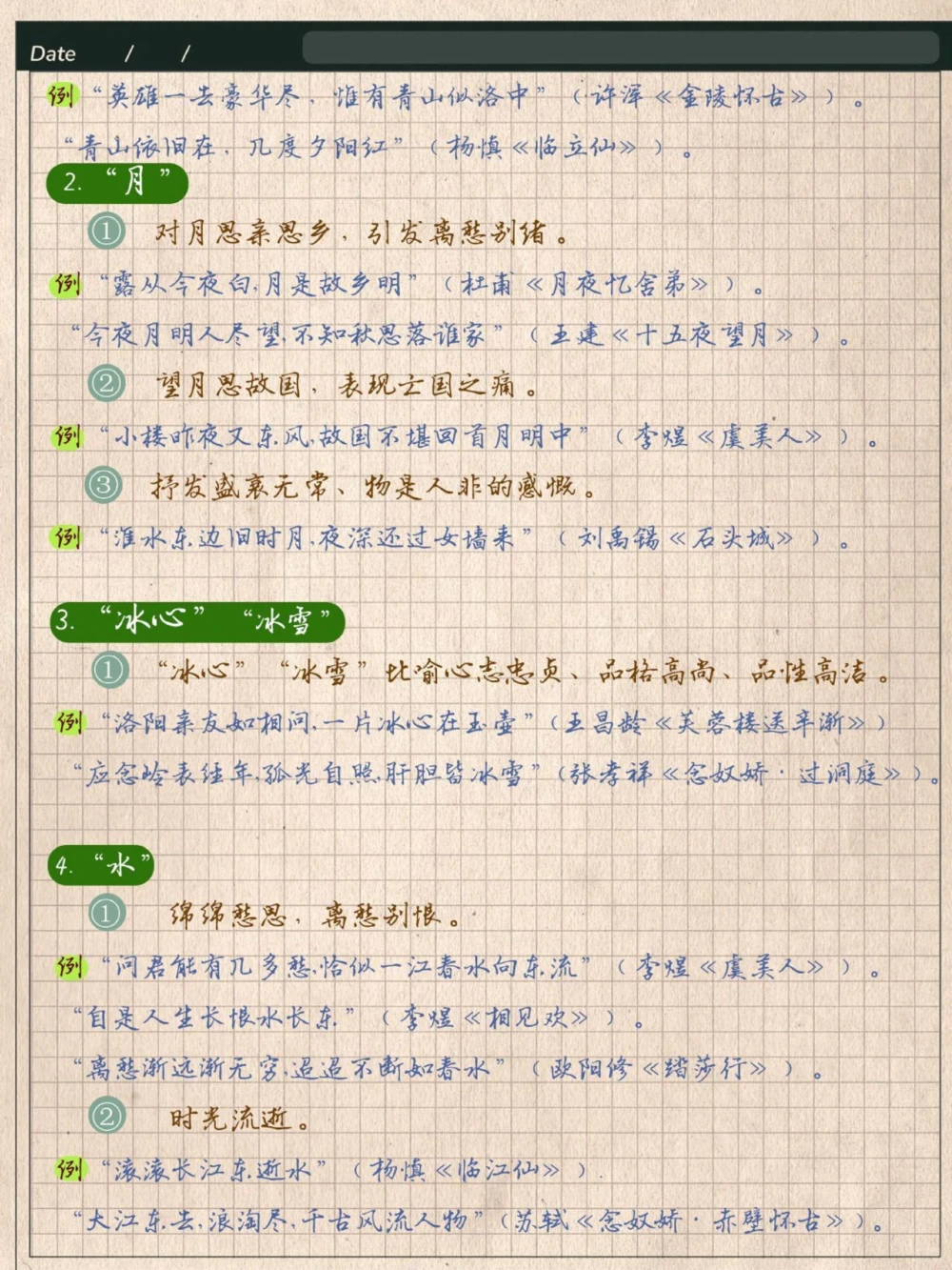 码住！中考语文课内鉴赏事物形象_中小学精品资料(高清可打印)_初中大全集高清资料整理版