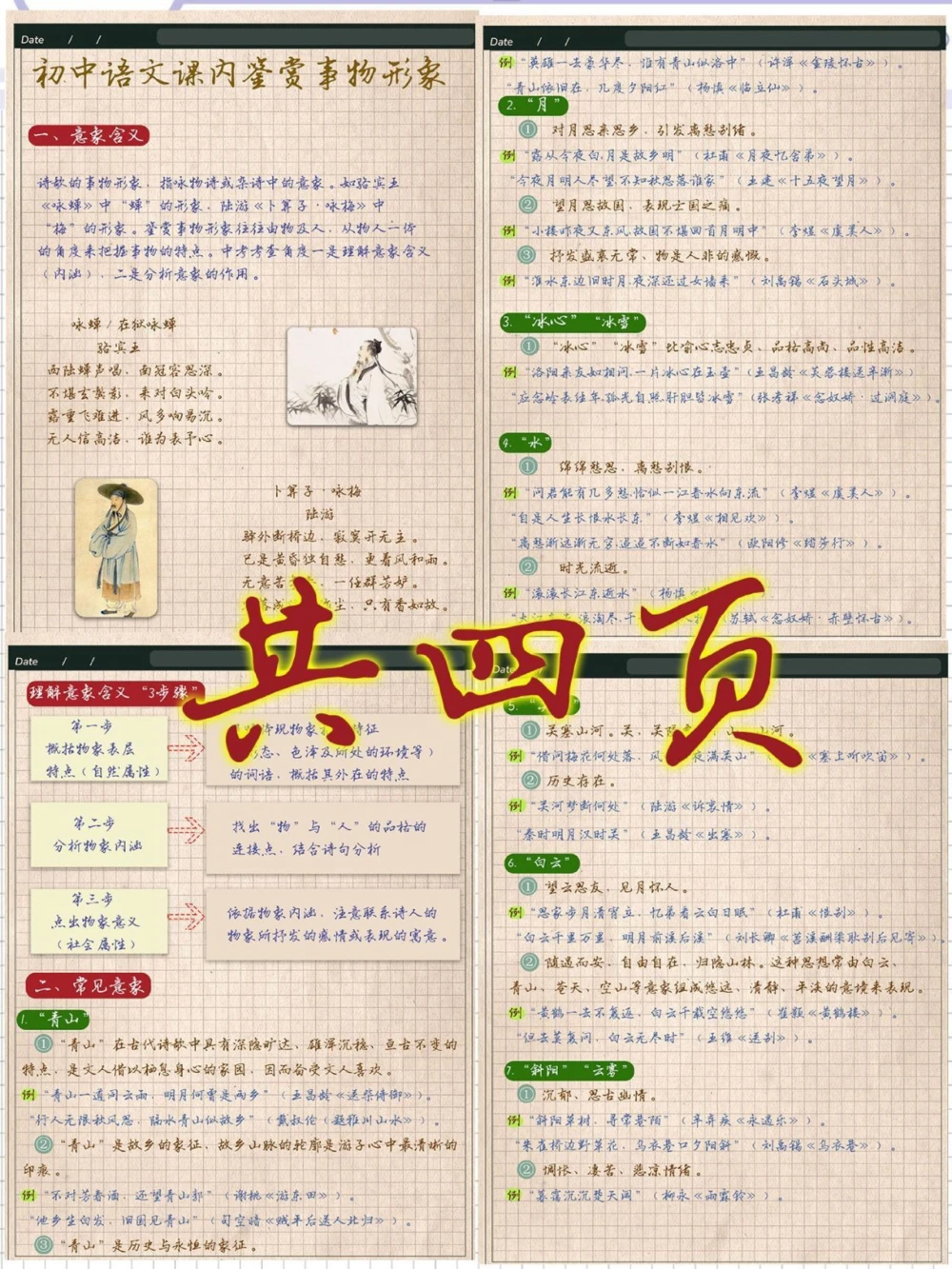 码住！中考语文课内鉴赏事物形象_中小学精品资料(高清可打印)_初中大全集高清资料整理版