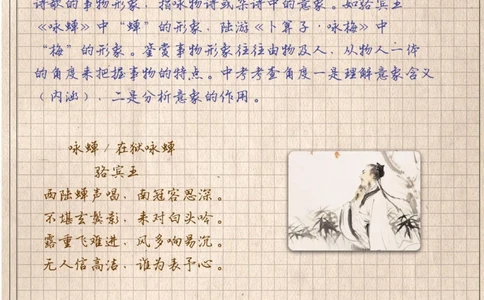 码住！中考语文课内鉴赏事物形象_中小学精品资料(高清可打印)_初中大全集高清资料整理版