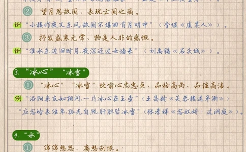 码住！中考语文课内鉴赏事物形象_中小学精品资料(高清可打印)_初中大全集高清资料整理版