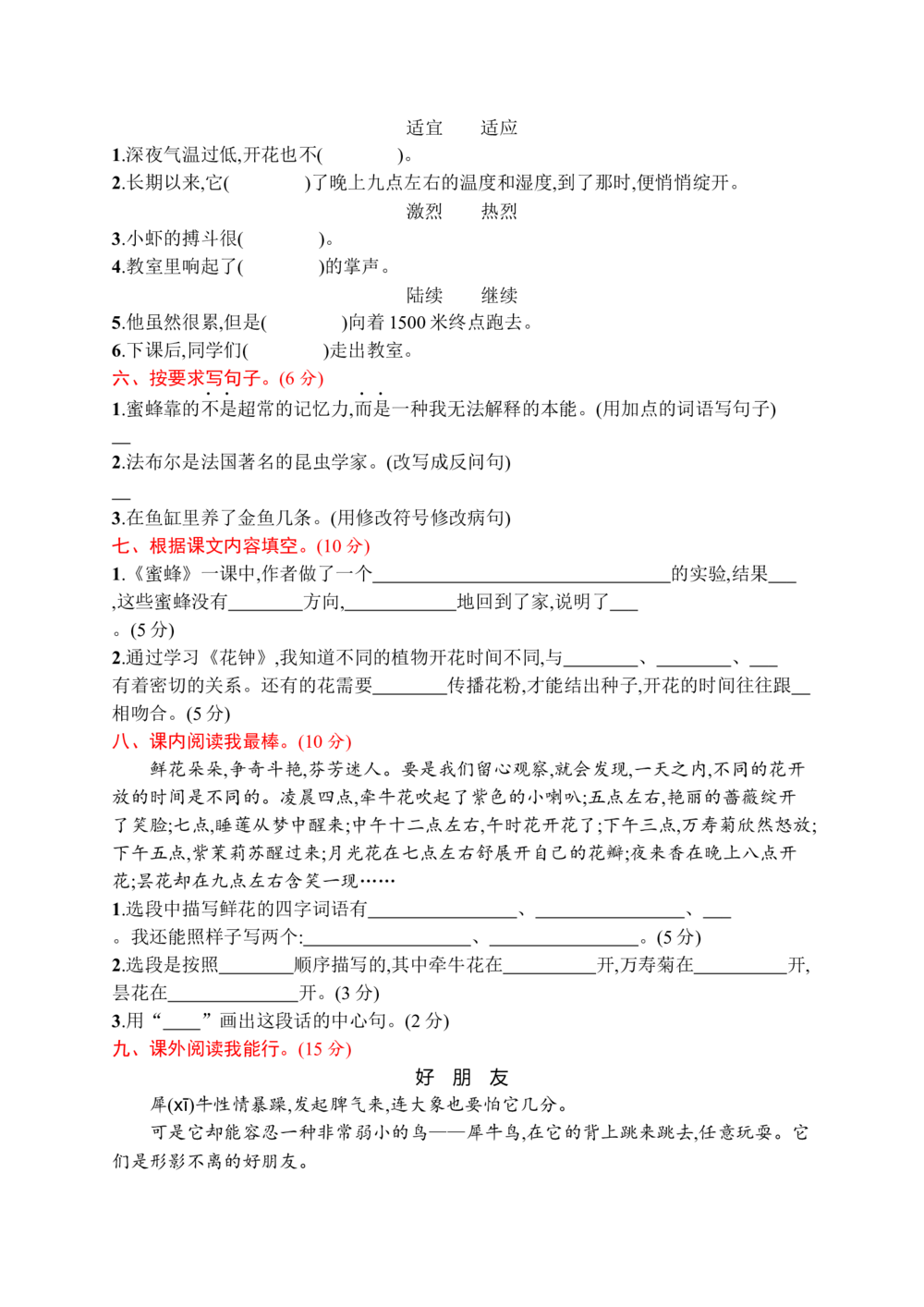 第四单元评价测试卷_小学试卷大合集_三年级语文下册（单元期中期末试卷）_三年级语文下册单元试卷+月考卷_三年级下册语文第四单元试卷