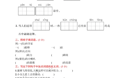 第四单元评价测试卷_小学试卷大合集_三年级语文下册（单元期中期末试卷）_三年级语文下册单元试卷+月考卷_三年级下册语文第四单元试卷