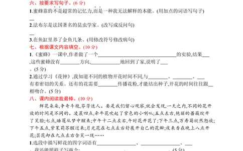 第四单元评价测试卷_小学试卷大合集_三年级语文下册（单元期中期末试卷）_三年级语文下册单元试卷+月考卷_三年级下册语文第四单元试卷