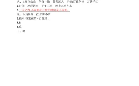 第四单元评价测试卷_小学试卷大合集_三年级语文下册（单元期中期末试卷）_三年级语文下册单元试卷+月考卷_三年级下册语文第四单元试卷