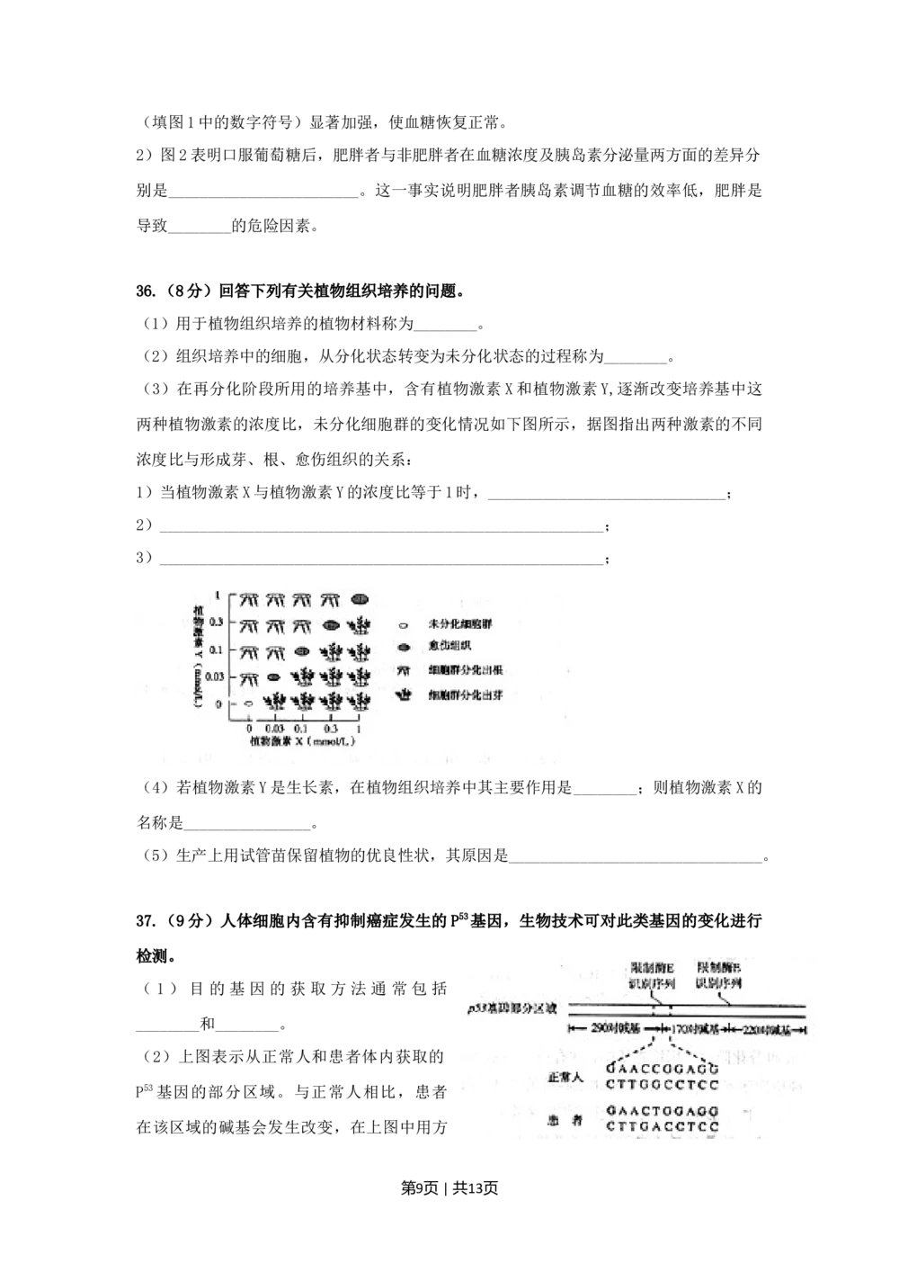 2009年高考生物试卷（上海）（空白卷）_生物历年高考真题_新&middot;Word版2008-2025&middot;高考生物真题_生物（按试卷类型分类）2008-2025_自主命题卷&middot;生物（2008-2025）_上海自主命题&middot;生物（2008-2022）