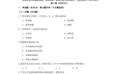 2009年高考生物试卷（上海）（空白卷）_生物历年高考真题_新&middot;Word版2008-2025&middot;高考生物真题_生物（按试卷类型分类）2008-2025_自主命题卷&middot;生物（2008-2025）_上海自主命题&middot;生物（2008-2022）