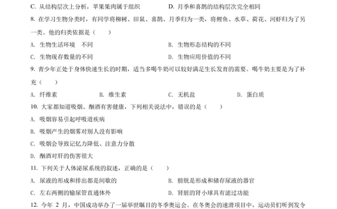 2022年河北省石家庄市会考生物试题（原卷版）_河北省历年中考真题_6.河北生物（22-25）缺23