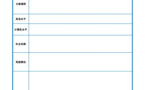 124.蓝白掠影_表格式_适用于应届生_1页式_无内容_有封面_26考研复试_10考研复试资料25_考研经典面试系列（复试技巧调剂指导口语指导自我介绍导师模板）_简历模板大全
