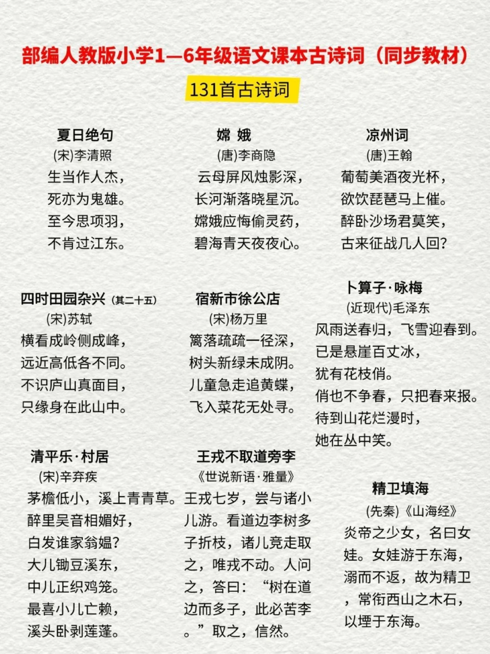 部编人教版小学语文1-6年级同步必背古诗词_中小学精品资料(高清可打印)_古诗词大全集281份高清资料整理版