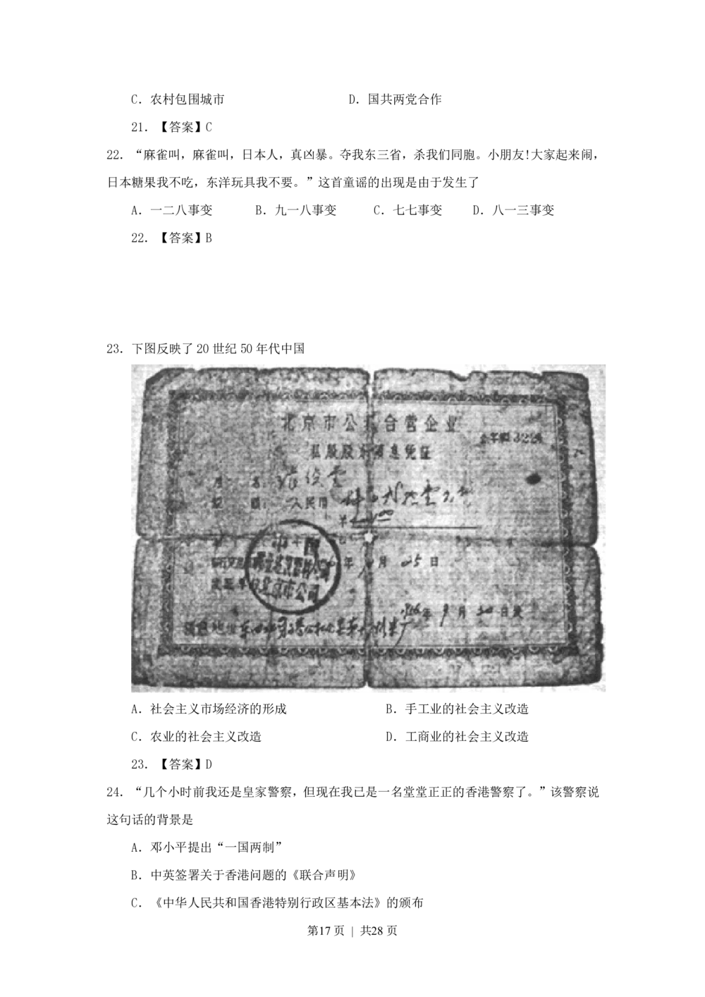 2009年高考历史试卷（上海）（答案）_历史历年高考真题_新&middot;PDF版2008-2025&middot;高考历史真题_历史（按年份分类）2008-2025_2009&middot;历史高考真题