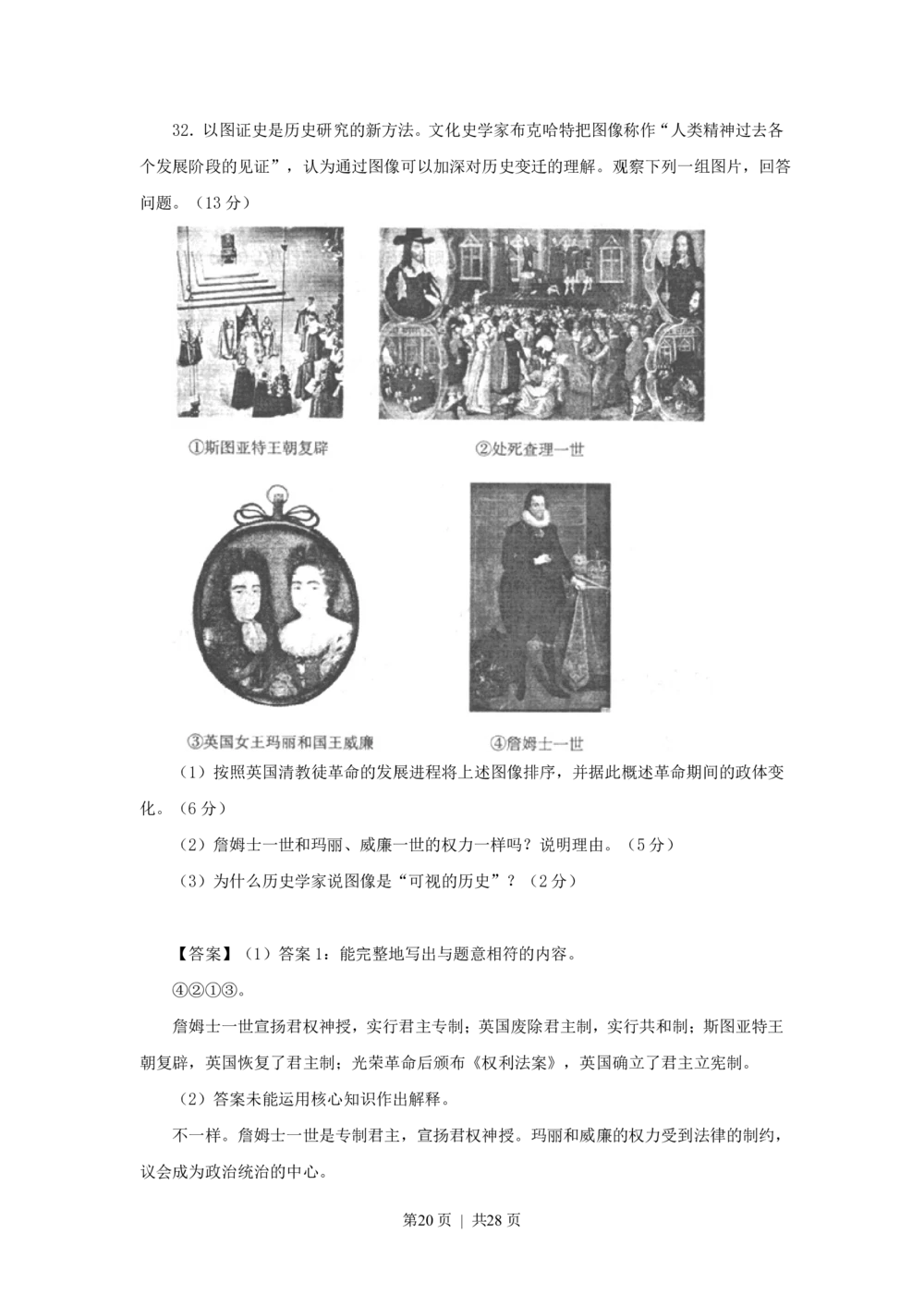 2009年高考历史试卷（上海）（答案）_历史历年高考真题_新&middot;PDF版2008-2025&middot;高考历史真题_历史（按年份分类）2008-2025_2009&middot;历史高考真题