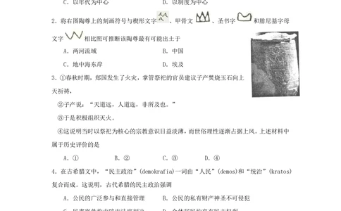 2009年高考历史试卷（上海）（答案）_历史历年高考真题_新&middot;PDF版2008-2025&middot;高考历史真题_历史（按年份分类）2008-2025_2009&middot;历史高考真题