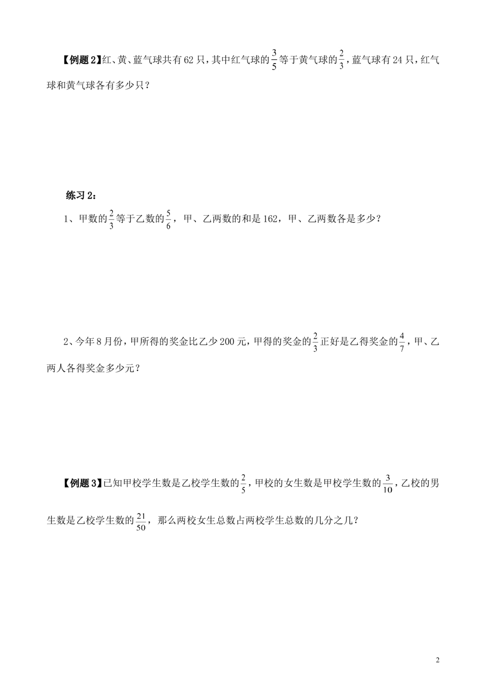 第7讲转化单位&ldquo;1&rdquo;（二）_小学奥数举一反三1-6年级相关课程_6六年级奥数《举一反三》_6六年级奥数（40讲）《举一反三》