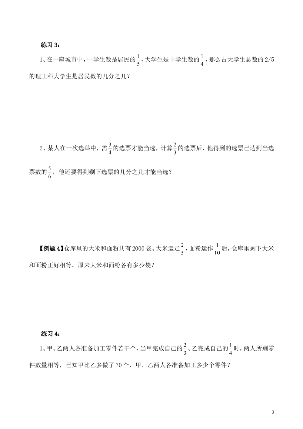 第7讲转化单位&ldquo;1&rdquo;（二）_小学奥数举一反三1-6年级相关课程_6六年级奥数《举一反三》_6六年级奥数（40讲）《举一反三》